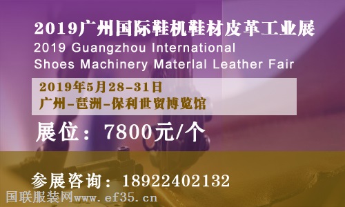 4天展期7800元即可参展2019广州国际鞋机鞋材皮革工业展加量不加价！